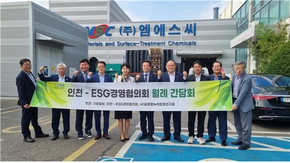 인천-ESG경영협의회,  ㈜엠에스씨서 21차 월례회 개최 이미지 1