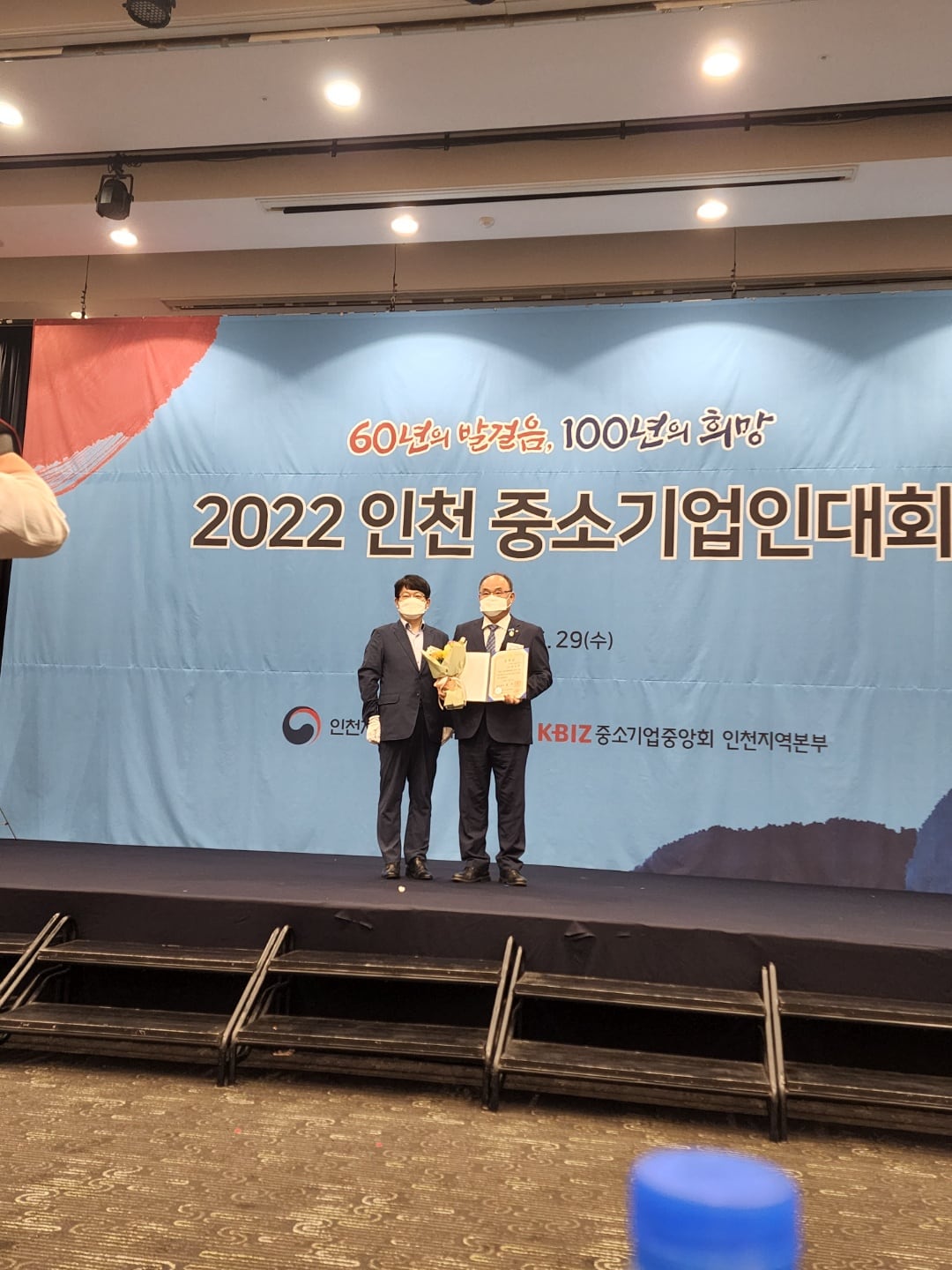 2022 인천중소기업인대회 모범중소기업인 국무총리표창 수상 이미지 2